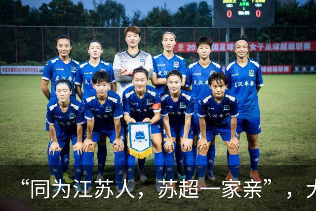 “同为江苏人，苏超一家亲”，大淮兄弟助阵泰州队