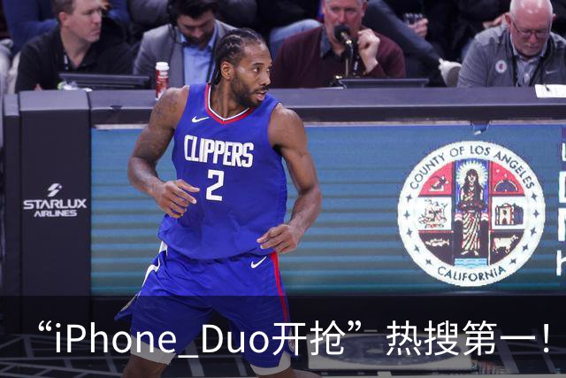 “iPhone Duo开抢”热搜第一！库存已“秒空”，苹果官网被挤崩