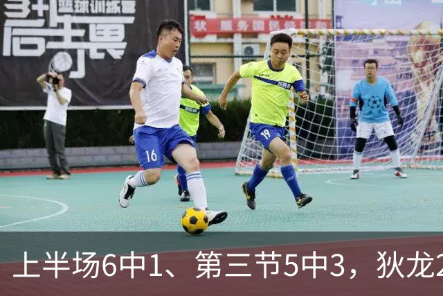上半场6中1、第三节5中3，狄龙27分钟10分正负值-29