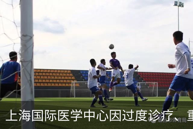 上海国际医学中心因过度诊疗、重复收费等问题被罚合计56万余元