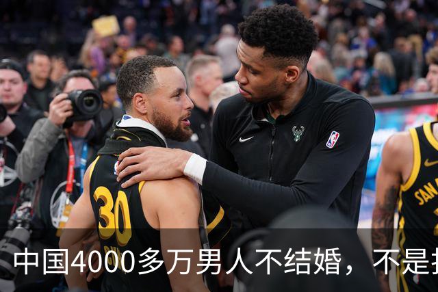 中国4000多万男人不结婚，不是找不到对象，而是越来越多人觉得：结婚还不如一个人过