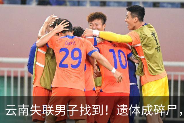 云南失联男子找到！遗体成碎尸，救援队曝内幕，真正死因至今成谜