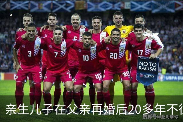 亲生儿子在父亲再婚后20多年不往来，父亲去世后却回老家要求继承遗产，还起诉继母女儿争房产，法院：未履行赡养义务，分配遗产时应当少分