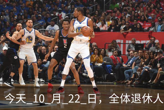 今天 10 月 22 日，全体退休人员注意：10 月养老金发放，必查三项！