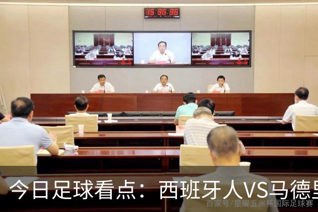 今日足球看点：西班牙人VS马德里竞技，皇家贝蒂斯VS巴塞罗那，博洛尼亚VS国际米兰，罗马VS热那亚
