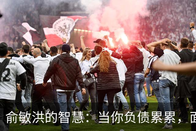 俞敏洪的智慧：当你负债累累，面临崩溃时，试着去做好这2件事
