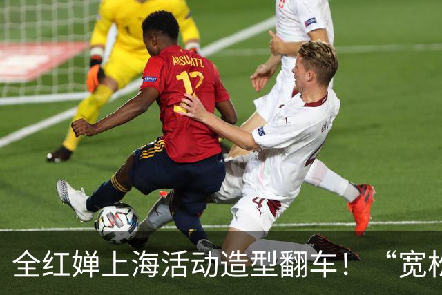 全红婵上海活动造型翻车！“宽松套装显壮又拖沓”，网友发帖引发争议