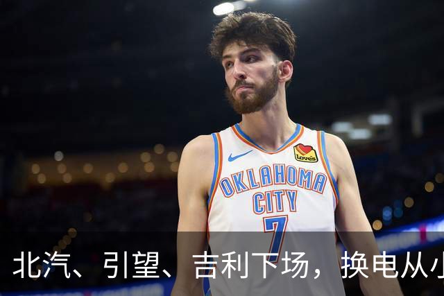 北汽、引望、吉利下场，换电从小众走向主流