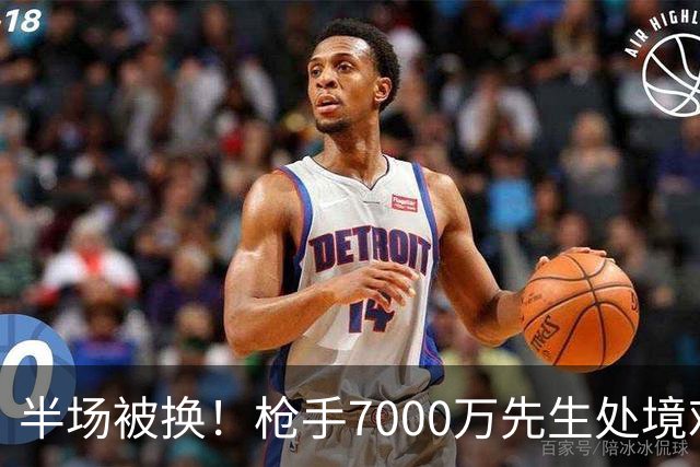 半场被换！枪手7000万先生处境艰难 光有天赋不够还要更努力