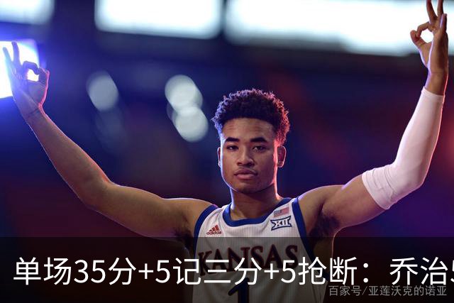 单场35分+5记三分+5抢断：乔治5次历史第一，快船三巨头霸占前三！