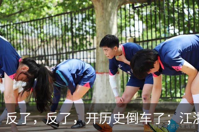 反了，反了，开历史倒车了；江浙沪，已开始大范围反向养老了