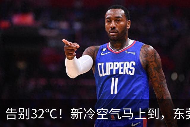 告别32℃！新冷空气马上到，东莞持续降温！