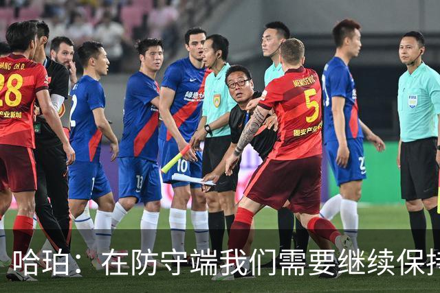 哈珀：在防守端我们需要继续保持稳固 但也还有提升空间