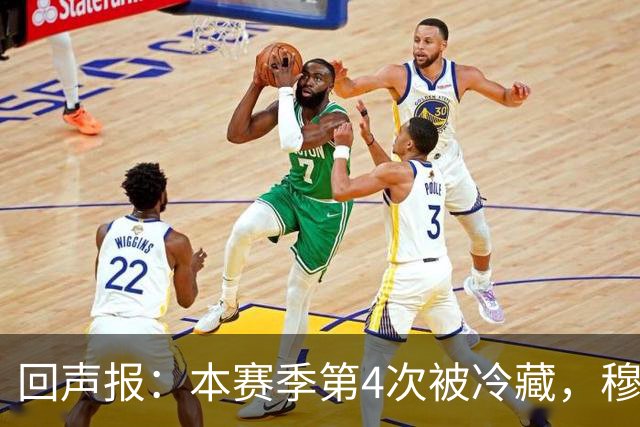 回声报：本赛季第4次被冷藏，穆里尼奥来了阿诺德日子依旧难