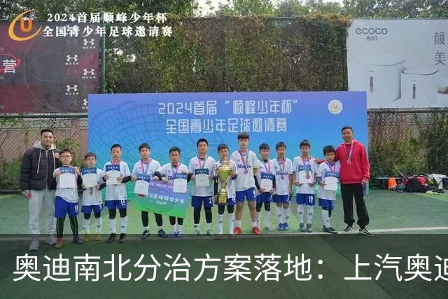 奥迪南北分治方案落地：上汽奥迪聚焦AUDI字母标，四环品牌全归一汽奥迪
