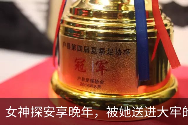 女神探安享晚年，被她送进大牢的人却靠搬水泥过活，到底谁欠谁？