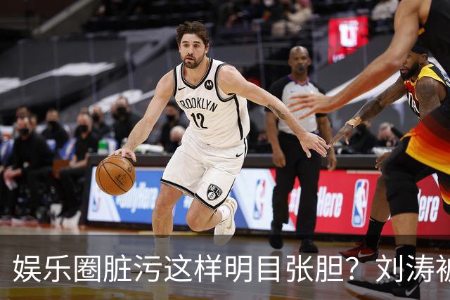 娱乐圈脏污这样明目张胆？刘涛被袭胸只是冰山一角，吴京说的真对