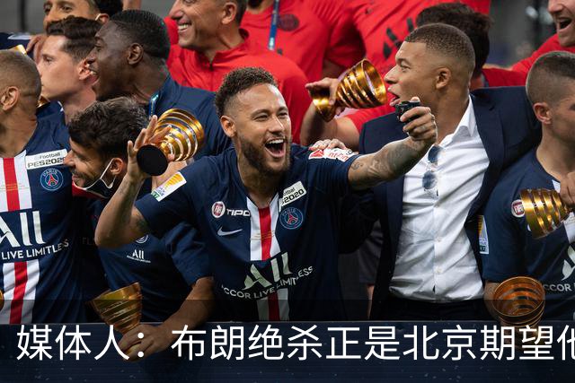 媒体人：布朗绝杀正是北京期望他做到的 险胜和桑普森缺阵有关系