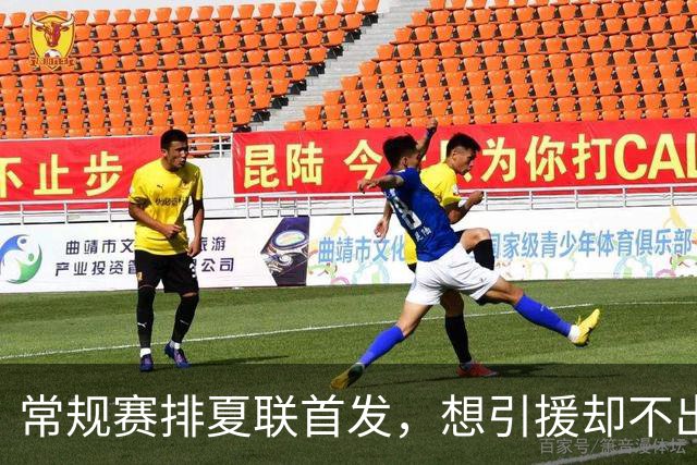常规赛排夏联首发，想引援却不出首轮签，库里的冠军梦被勇管叫醒了