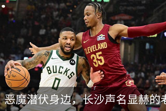 恶魔潜伏身边，长沙声名显赫的老板，实为缅北核心头目