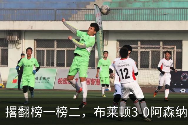 撂翻榜一榜二，布莱顿3-0阿森纳、1-0曼城，稳居英超第三