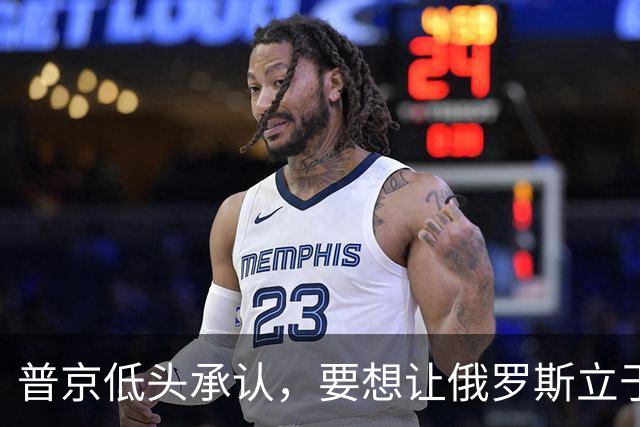 普京低头承认，要想让俄罗斯立于不败之地，必须向美国学一样东西