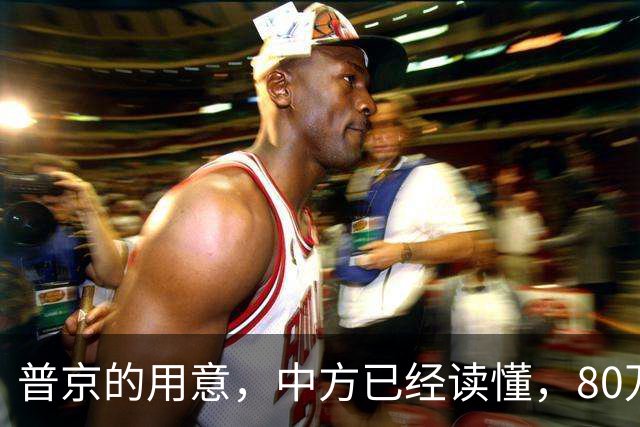 普京的用意，中方已经读懂，80万吨柴油将运抵美国，中俄率先签约