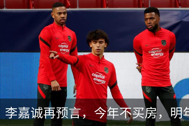 李嘉诚再预言，今年不买房，明年是 “买不起” 还是 “大降价”？答案很是出人意料
