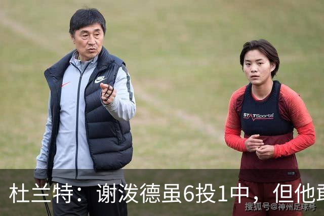 杜兰特：谢泼德虽6投1中，但他敢持球突破了