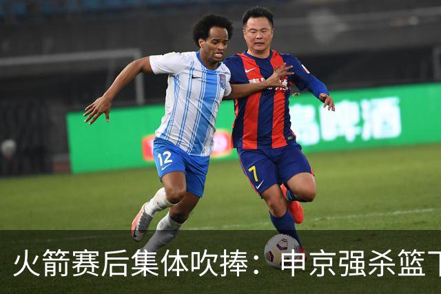 火箭赛后集体吹捧：申京强杀篮下，谢泼德防守进步，史密斯全面！
