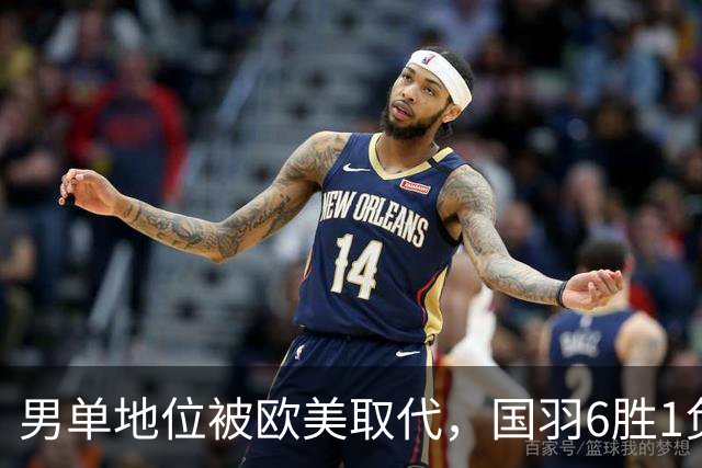 男单地位被欧美取代，国羽6胜1负，附丹麦赛半决赛赛程