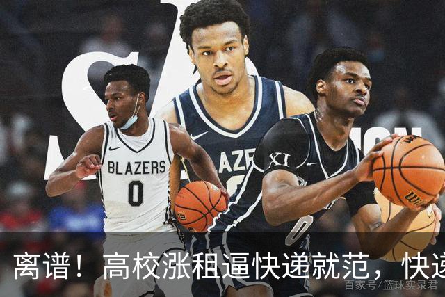 离谱！高校涨租逼快递就范，快递撤场后又要求老师投诉，每日要完成6单，绩效考核曝光引发众怒