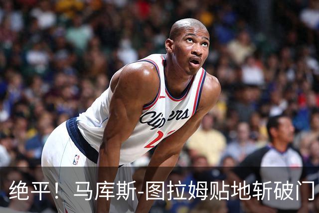 绝平！马库斯-图拉姆贴地斩破门，国米1-1佛罗伦萨
