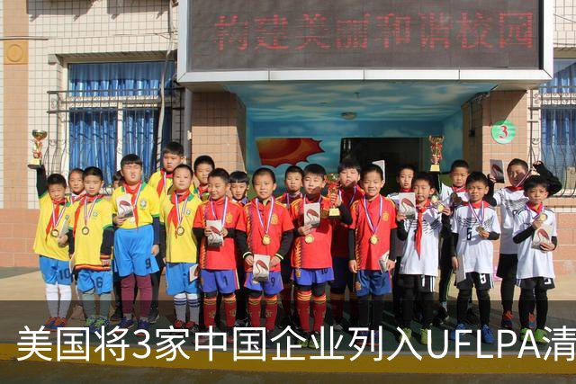 美国将3家中国企业列入UFLPA清单