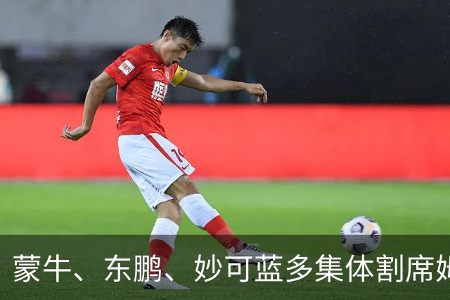 蒙牛、东鹏、妙可蓝多集体"割席"姆巴佩，律师：品牌方可索赔