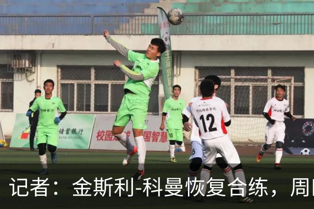 记者：金斯利-科曼恢复合练，周四可能复出战拉斯永恒