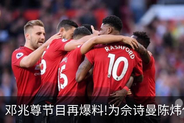 邓兆尊节目再爆料!为佘诗曼陈炜伍咏薇平反，亲睹富豪送妻招待友?