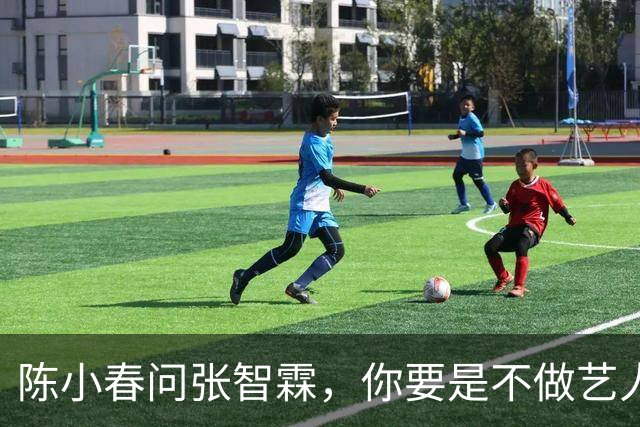 陈小春问张智霖，你要是不做艺人了想干嘛，张智霖想都没想就说，我就想开个麻将馆