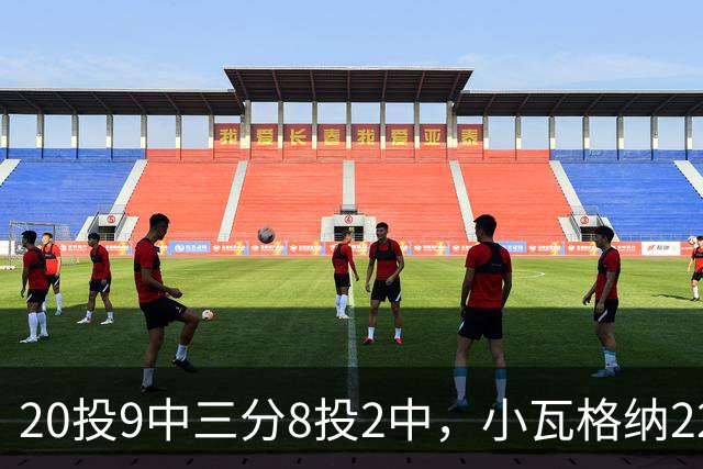 20投9中三分8投2中，小瓦格纳22分6篮板5助攻难救魔术