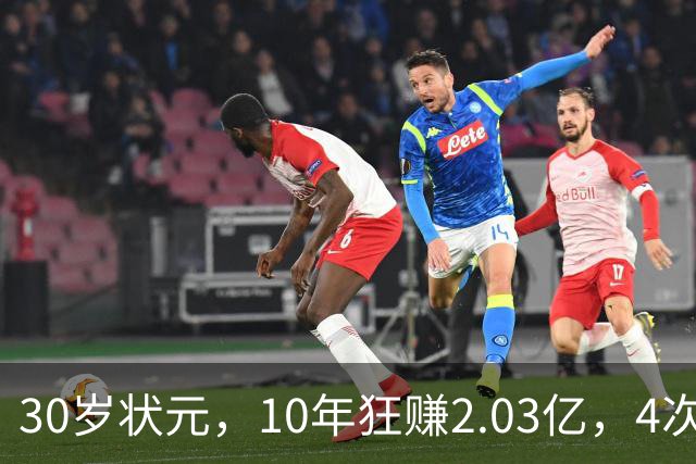 30岁状元，10年狂赚2.03亿，4次重伤，如今要彻底告别NBA了