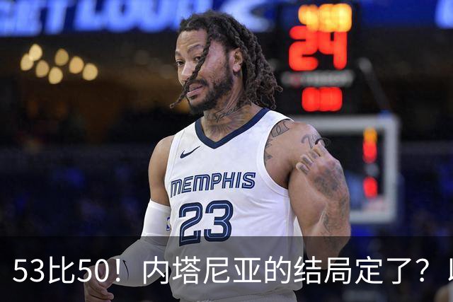 53比50！内塔尼亚的结局定了？以色列风向大逆转！