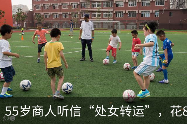 55岁商人听信“处女转运”，花8000块找14岁少女强行发生关系！判7年，可女孩一辈子毁了
