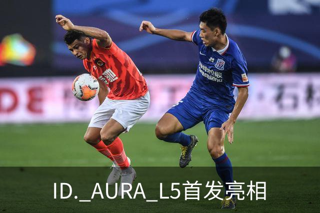 ID. AURA L5首发亮相
