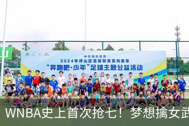 WNBA史上首次抢七！梦想擒女武神扳成3-3 里斯15+13加比26分